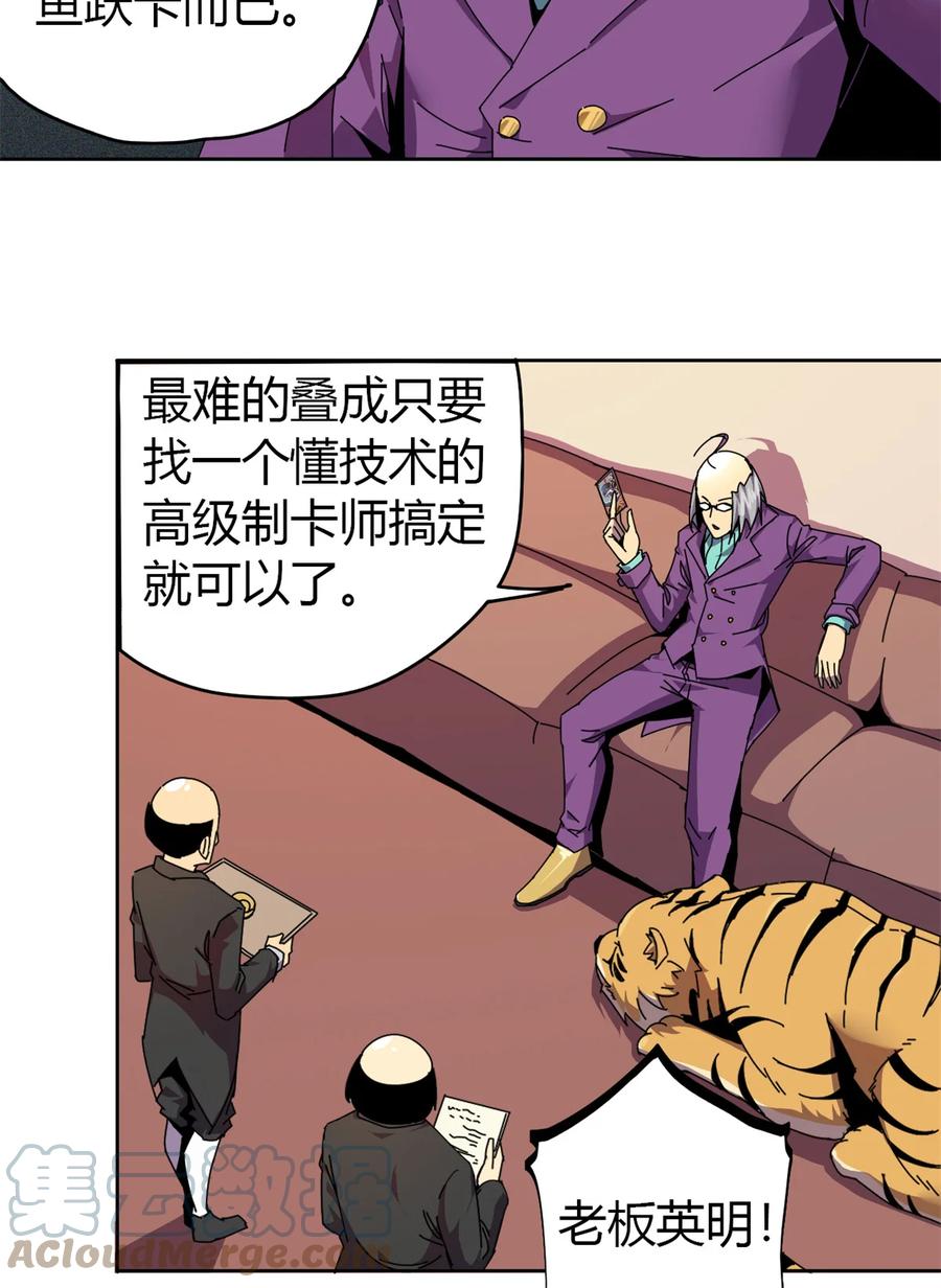 超神制卡师结局漫画,49 版权认证2图