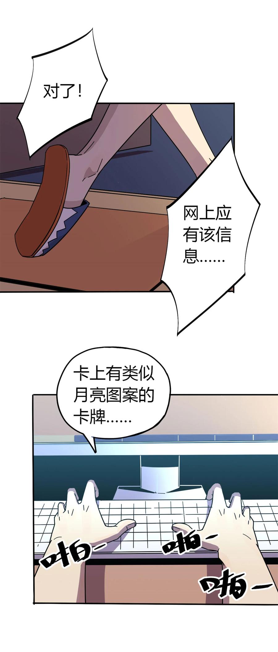 超神制卡师动漫漫画,36 月影传承2图