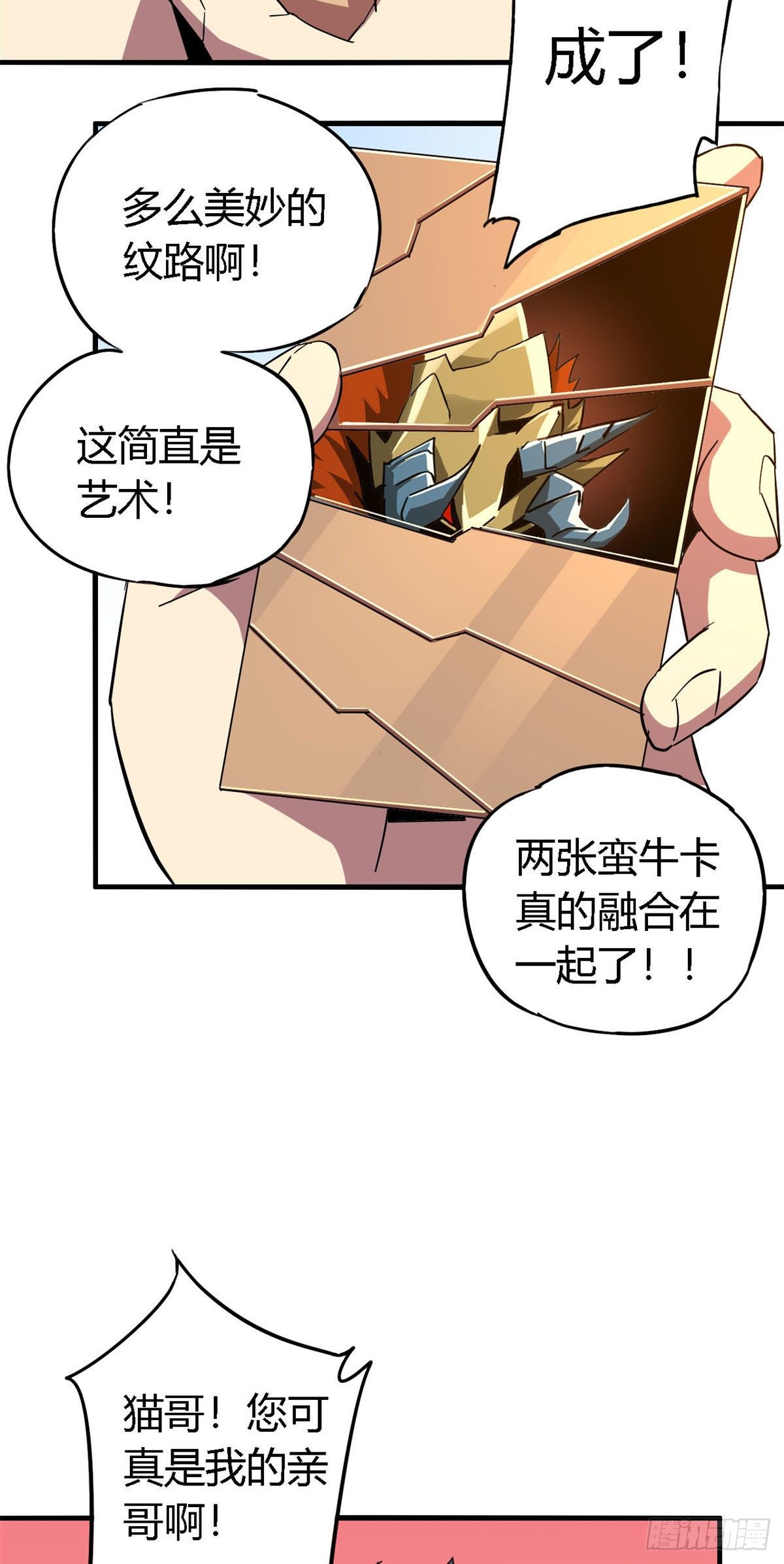 超神制卡师漫画免费阅读下拉式六漫画漫画,14 原卡：我裂开了1图