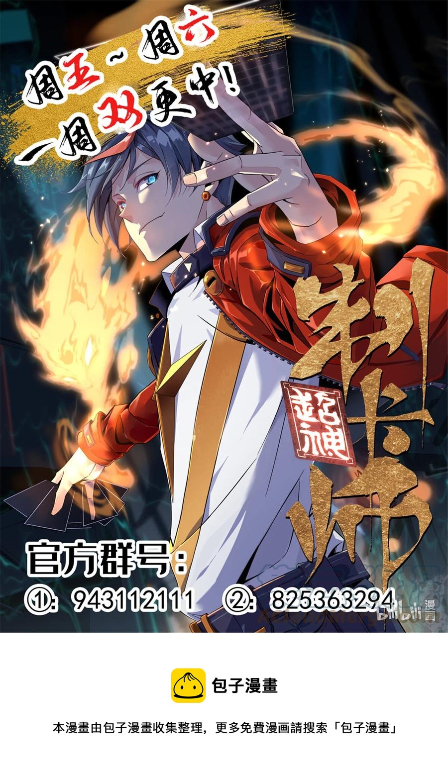 超神制卡师哪里看漫画,55 还有强者？！1图