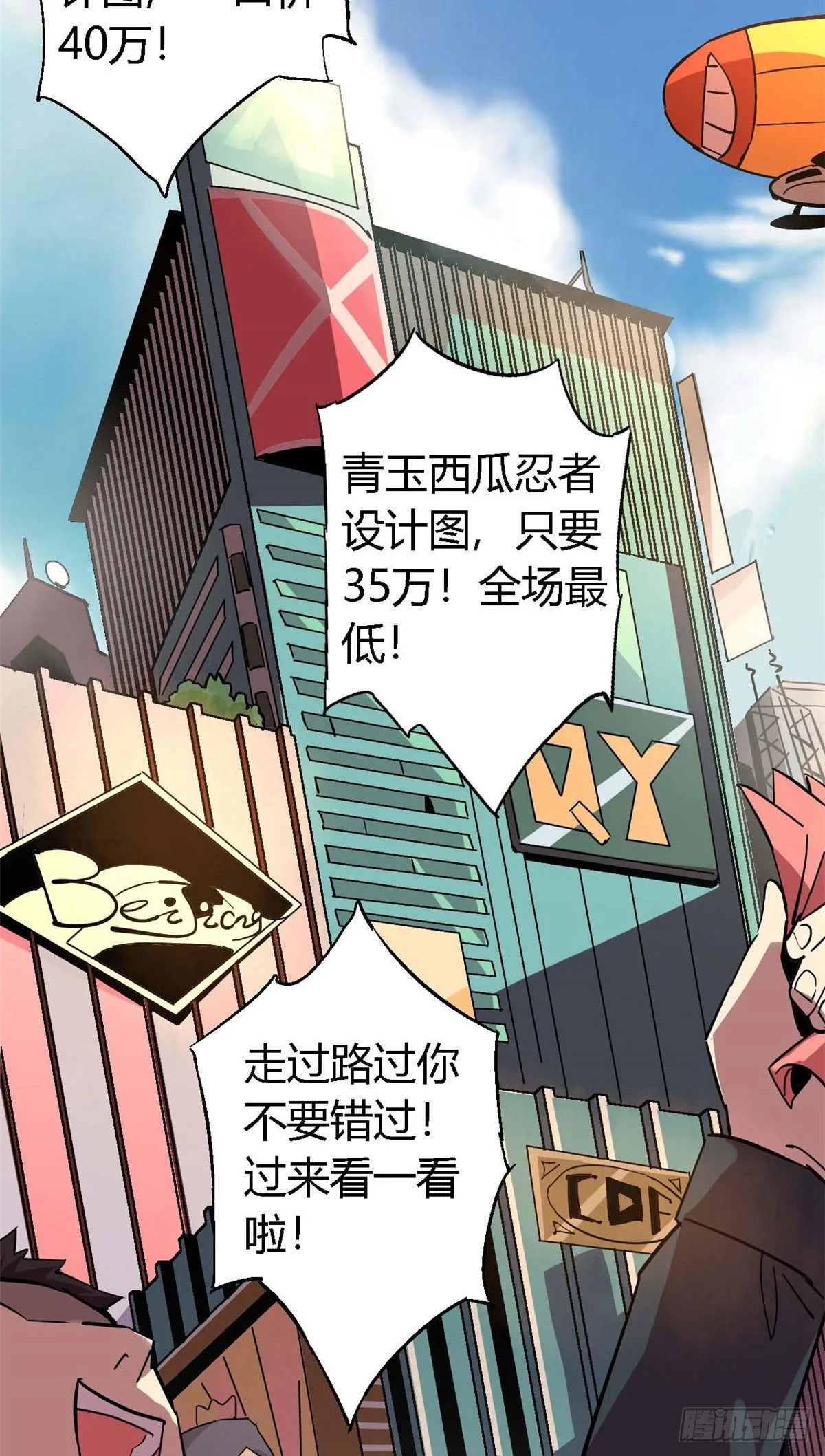 超神制卡师第32集漫画,07 不装了摊牌了1图