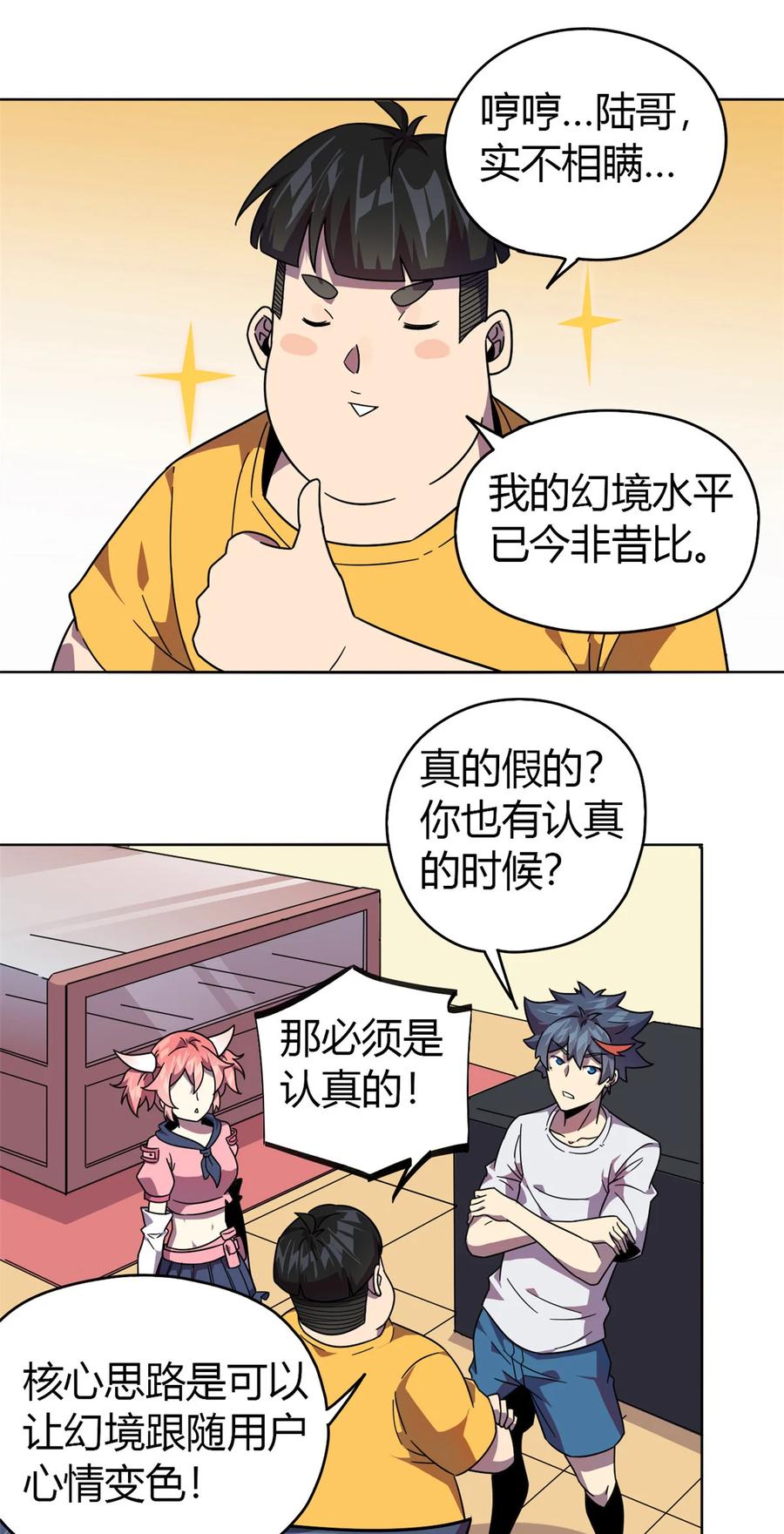 超神制卡师txt全文下载漫画,45 加密技术2图