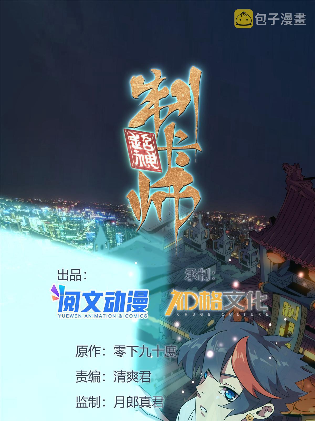 超神制卡师漫画,124 牛交给我，你走！1图