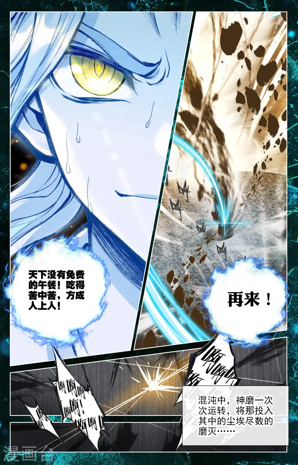 元尊第二季动漫免费观看全集完整版高清漫画,第15话下 观想法1图