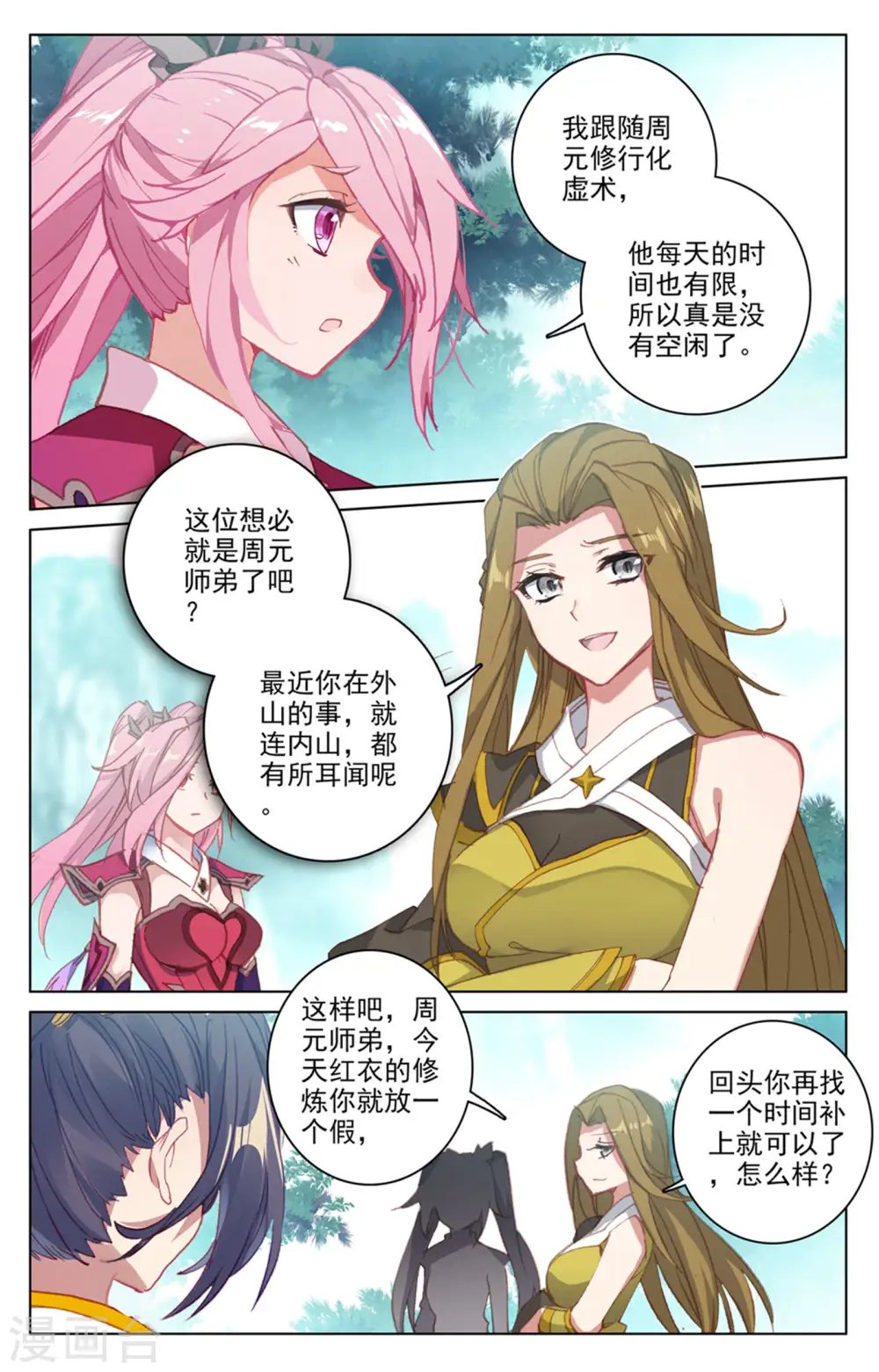 元尊境界划分漫画,第151话下 宗门隐秘1图