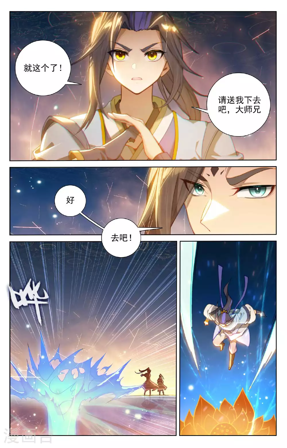 元尊2024在线观看全集免费播放漫画,第510话上 烛海苦修1图