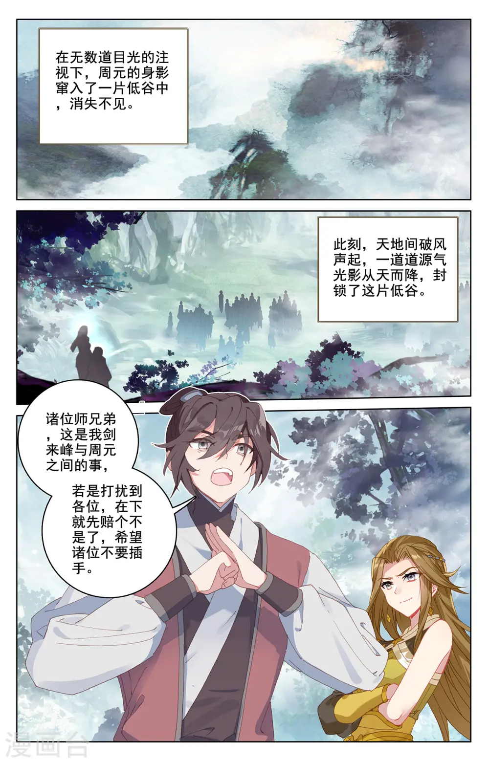 元尊小说笔趣阁漫画,第208话上 化虚隐藏1图