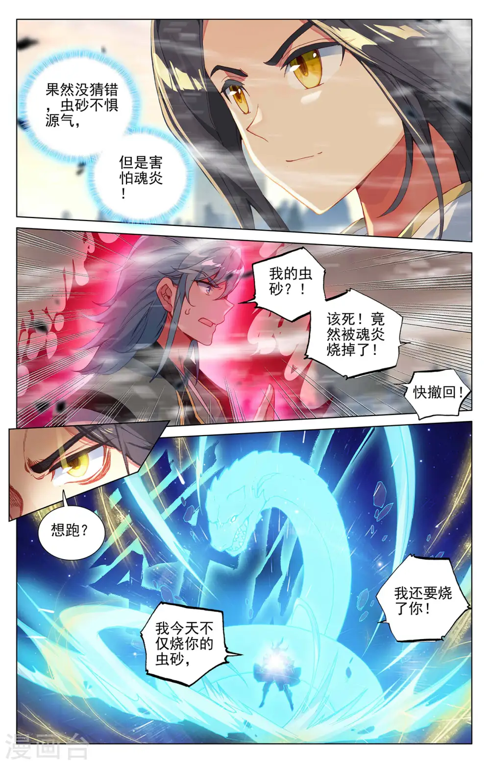 元尊女主是谁漫画,第388话下 赤魔虫砂2图