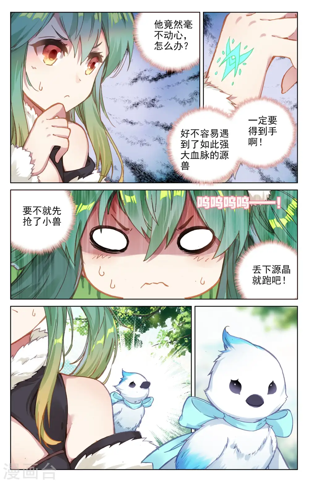 元尊漫画免费观看全集完整版漫画,第80话上 绿发少女2图