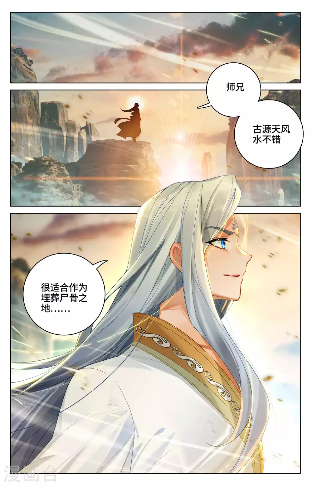 元尊动漫免费观看漫画,第527话上 最后赢家1图