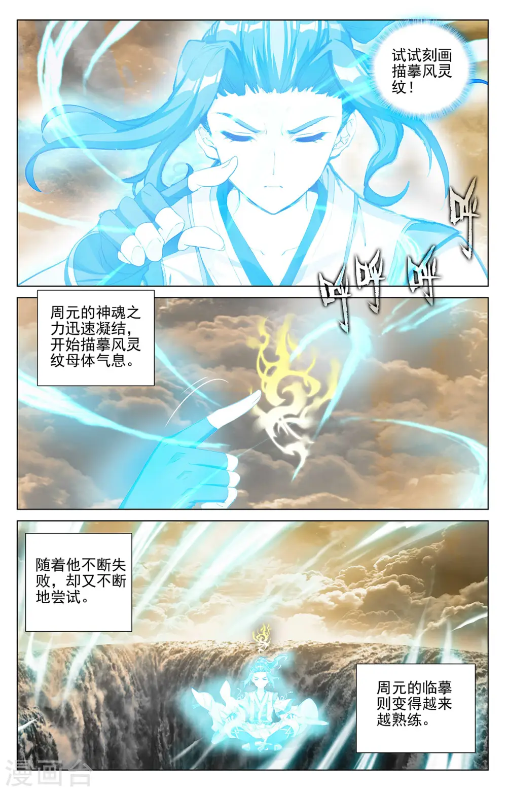 元尊和三部曲有关系吗漫画,第383话上 创风母纹2图