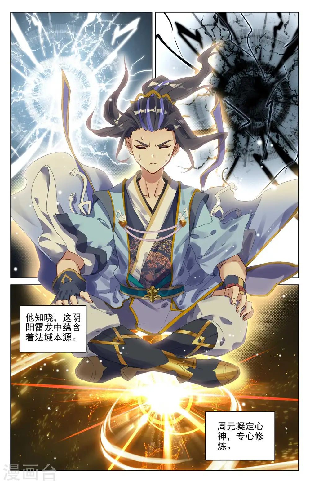 元尊下载txt电子书免费下载漫画,第426话下 挑小圣术2图