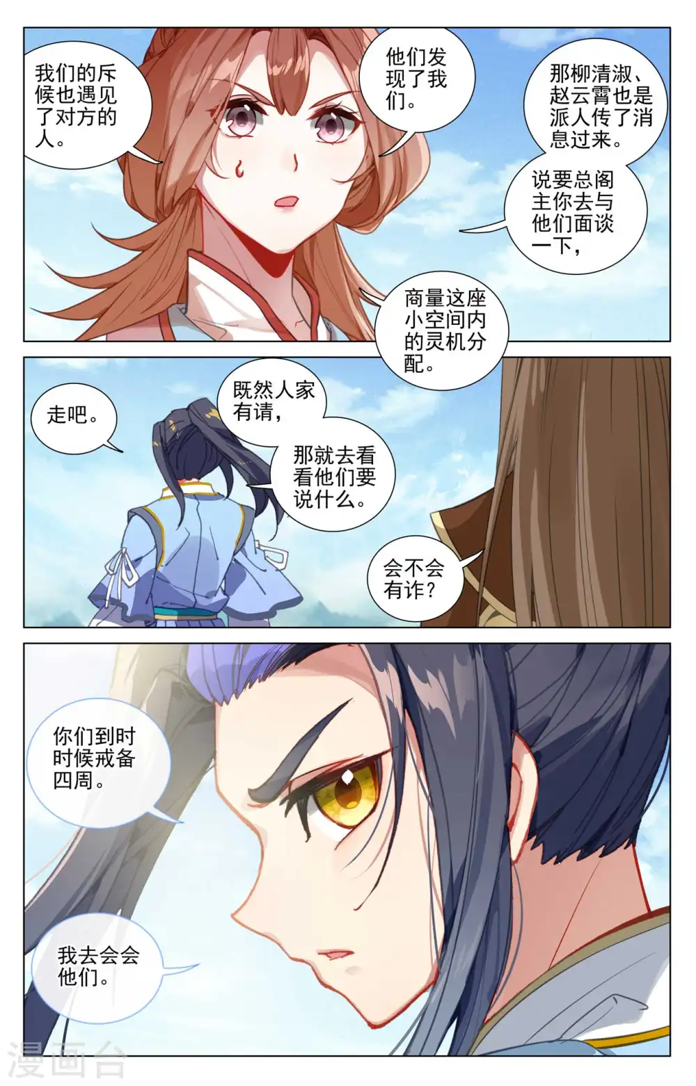 元尊动漫免费观看漫画,第448话下 清淑云霄2图