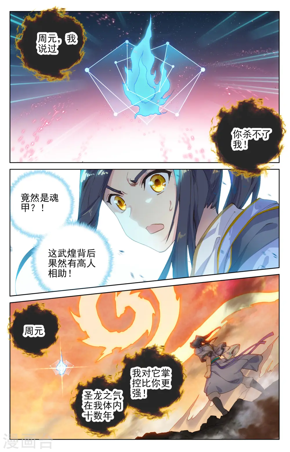 元尊小说免费阅读无弹窗笔趣阁漫画,第119话上 分圣龙气2图