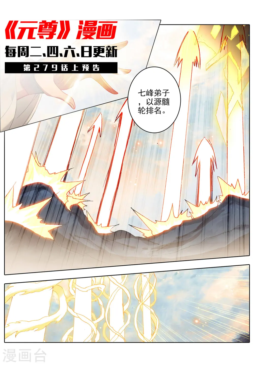 元尊小说百度百科漫画,第278话下 灭万丈1图