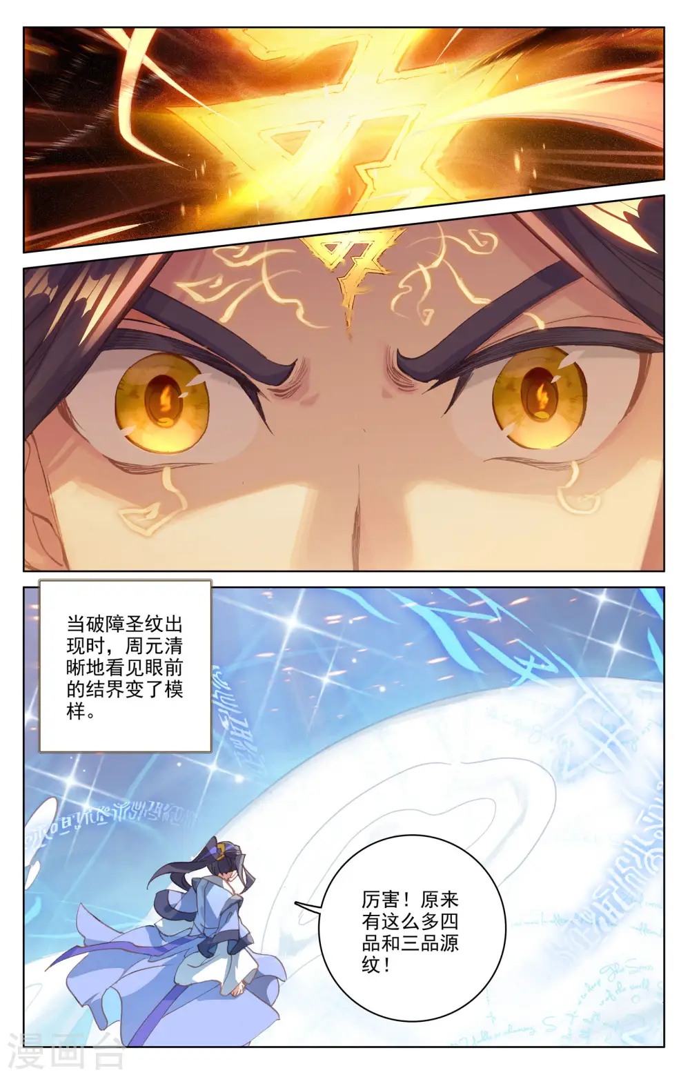 元尊武瑶的结局漫画,第181话下 办法1图