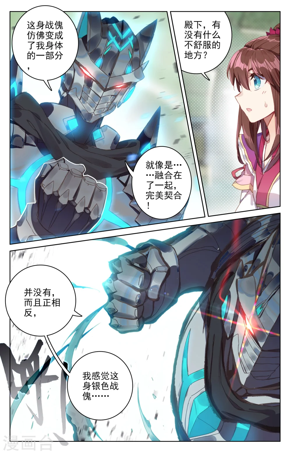 元尊动漫免费看漫画,第66话上 银影1图