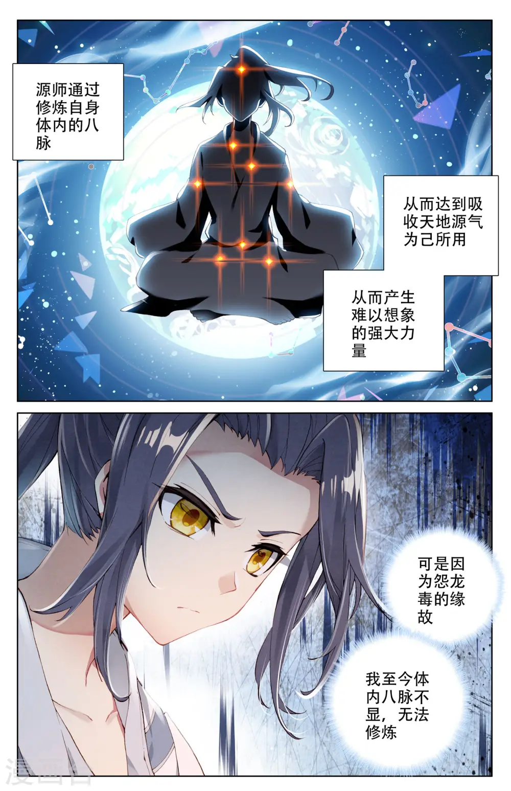 元尊漫画免费阅读下拉式酷漫漫画,第3话上 源师与源纹2图