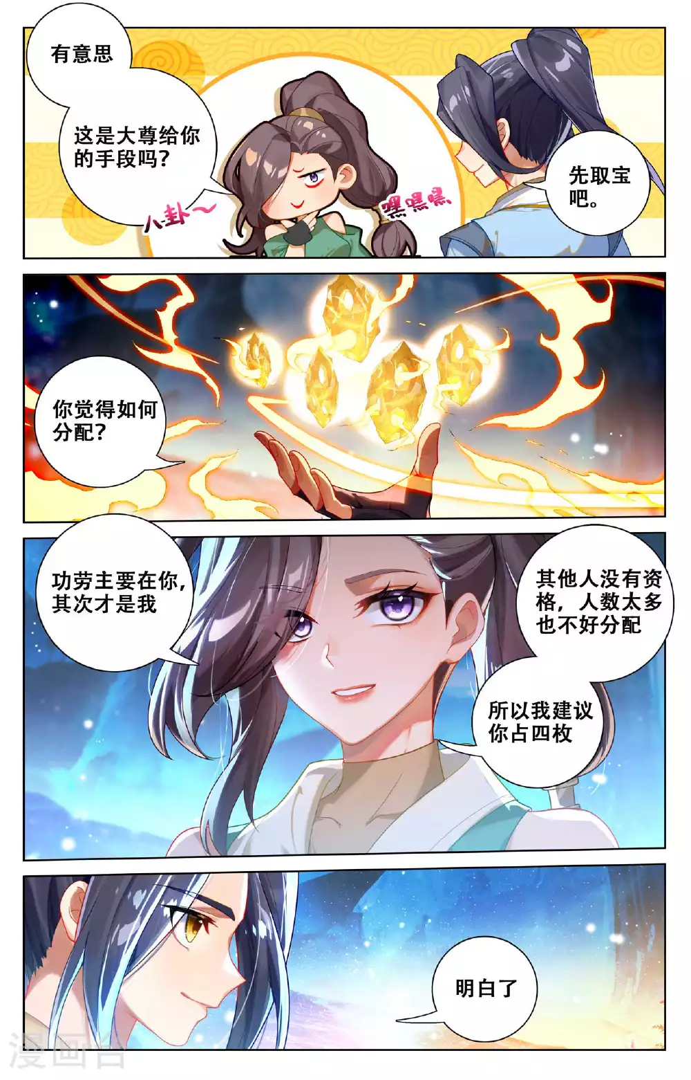 元尊境界等级划分漫画,第517话下 祖气奇宝1图