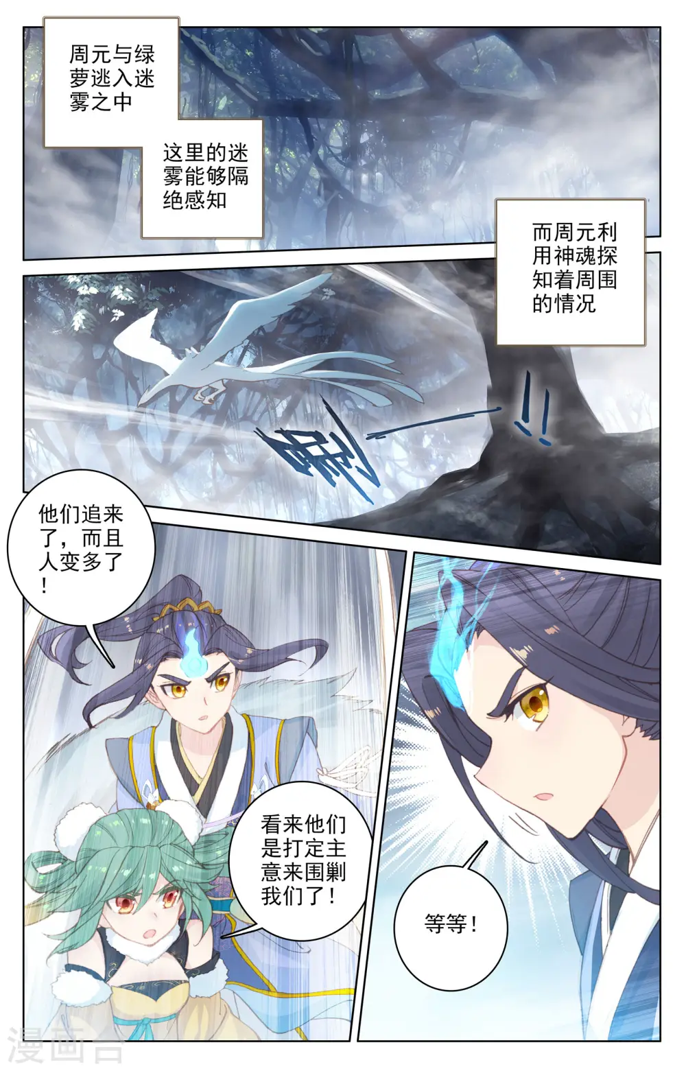 元尊TXT下载漫画,第105话下 武煌杀意2图