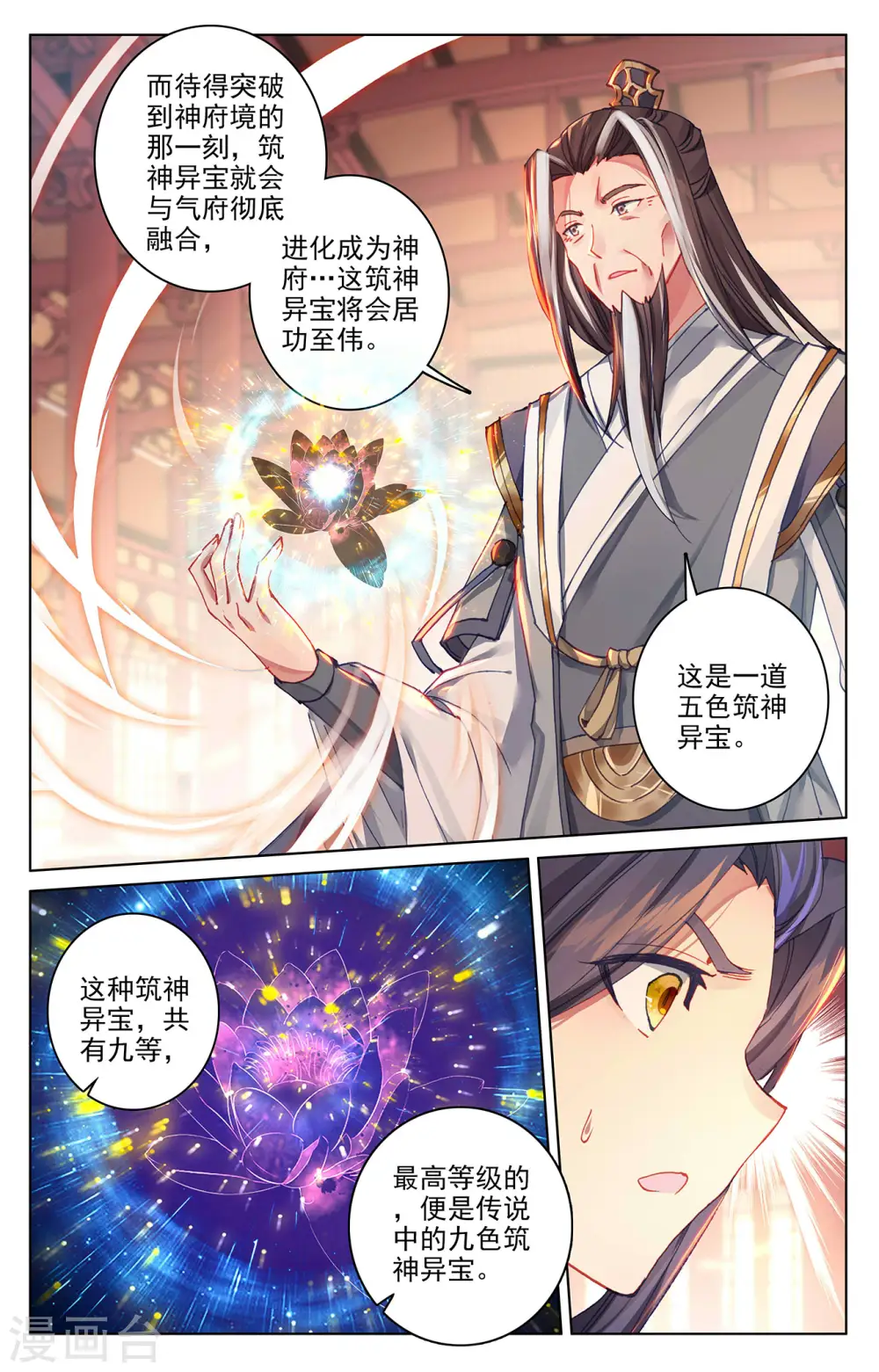 元尊小说免费阅读全文漫画,第281话下 筑神异宝1图