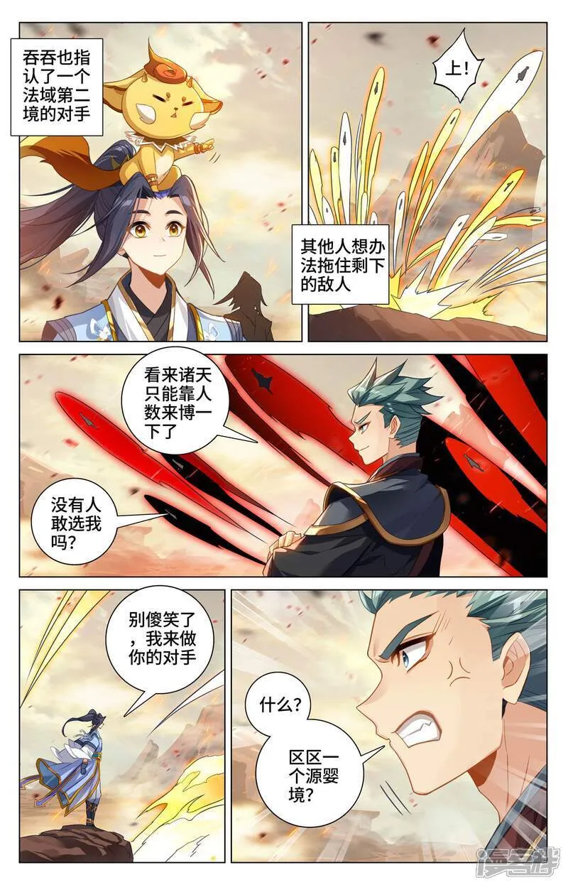 元尊动漫第三季漫画,第601话上 名曰源魂1图