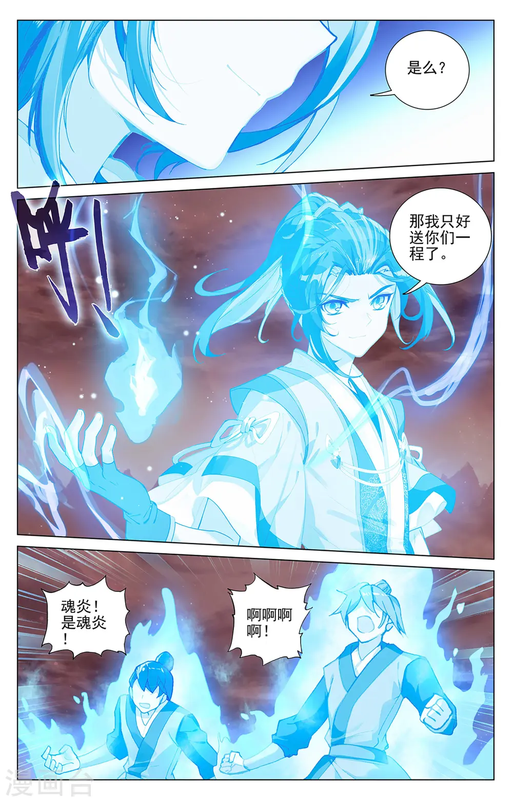 元尊漫画,第404话下 剿灭王尘2图