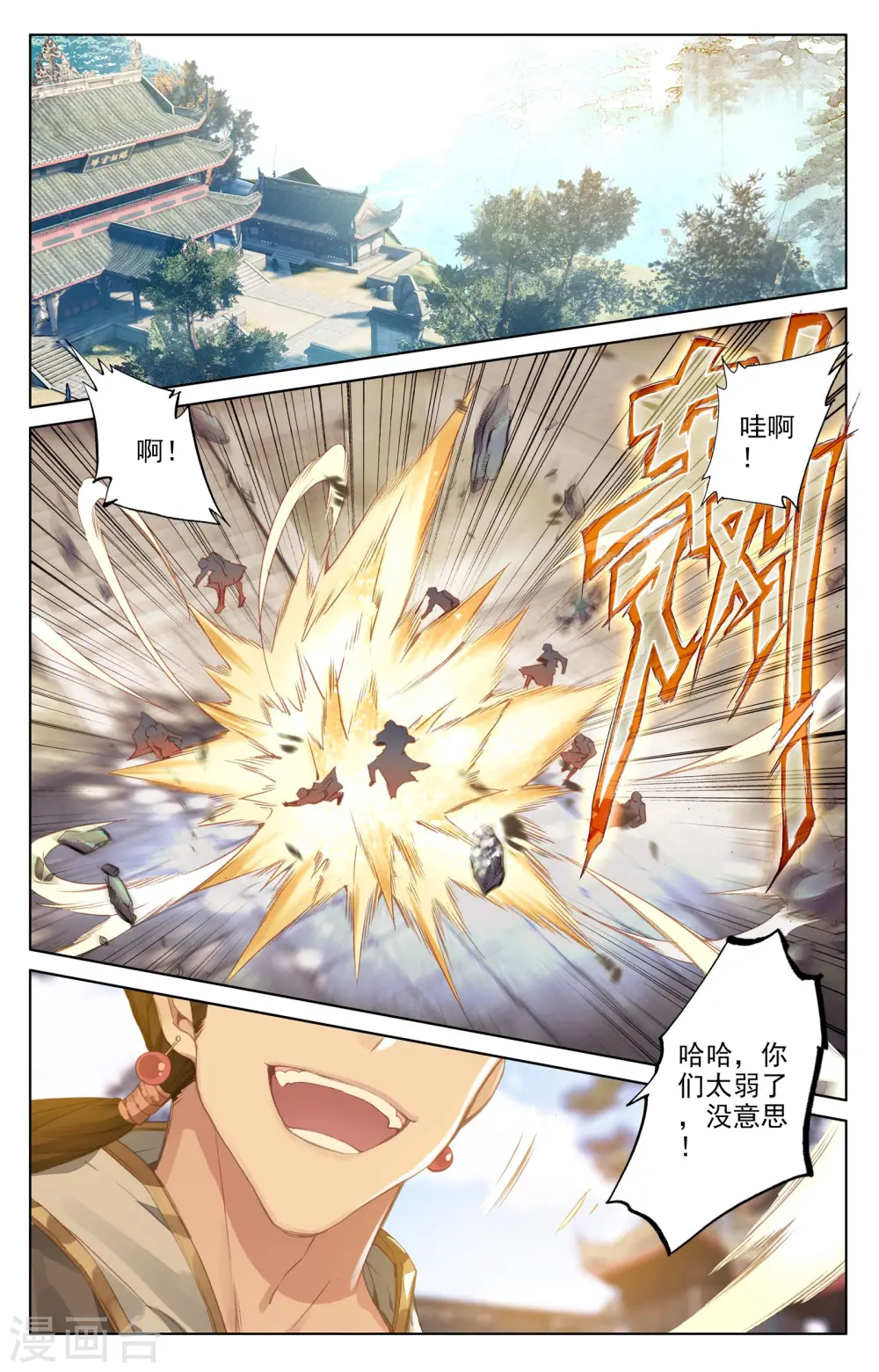 元尊漫画,第78话下 风云汇聚1图