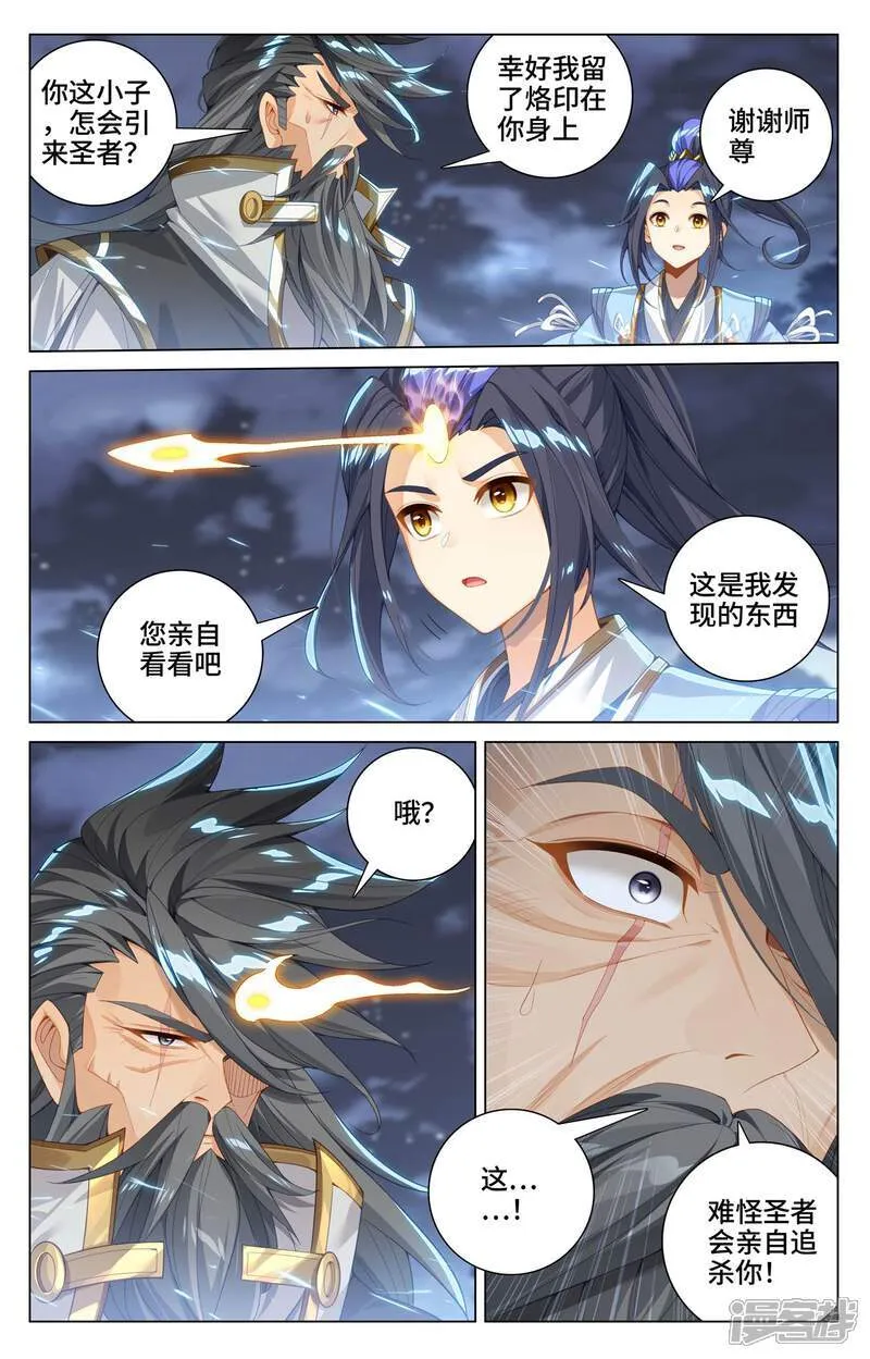 元尊漫画免费观看全集完整版漫画,第598话上 诸圣大战2图