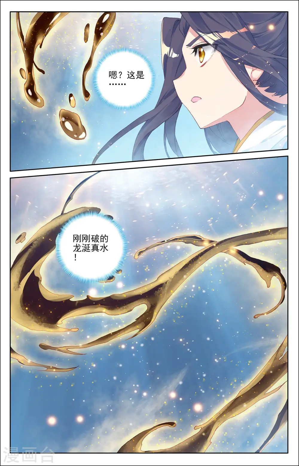 元尊下载txt电子书免费下载漫画,第277话下 破解真水2图