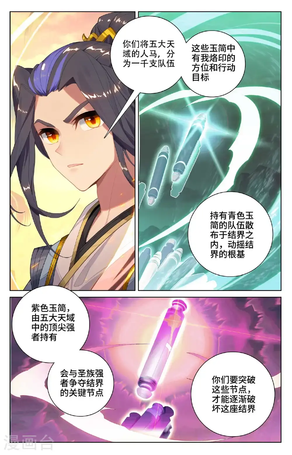 元尊小说漫画,第550话上 破阵之战1图