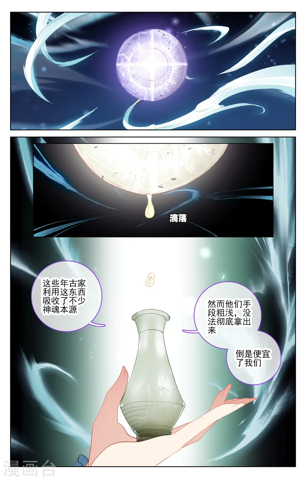 元尊在线听书完整版漫画,第84话上 分宝1图