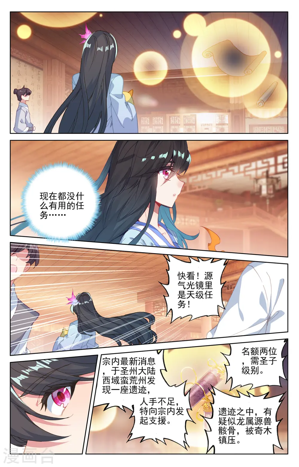 元尊女主是谁漫画,第220话上 夭夭出山1图