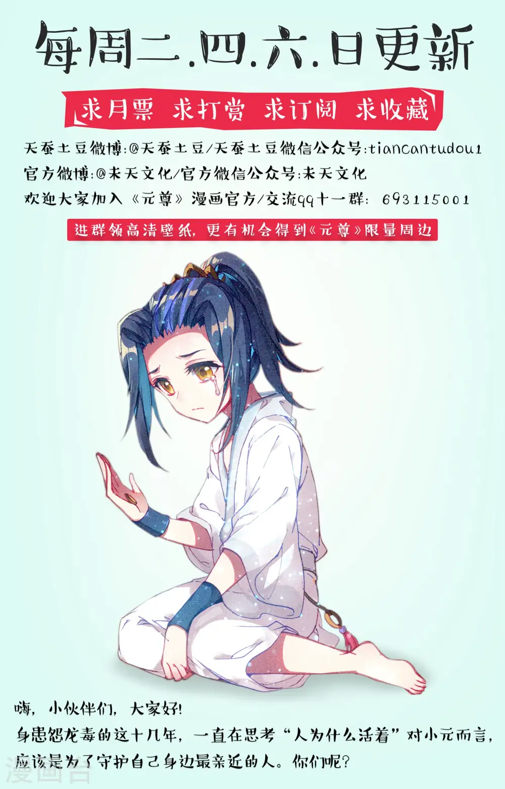 元尊下载txt电子书免费下载漫画,第61话下 战齐昊2图