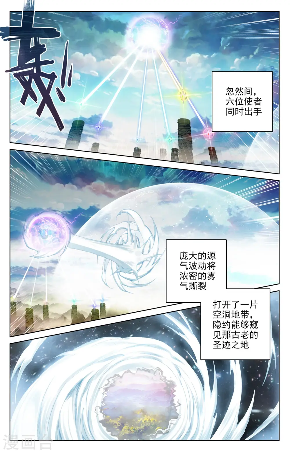 元尊小说漫画,第91话上 冤家路窄2图