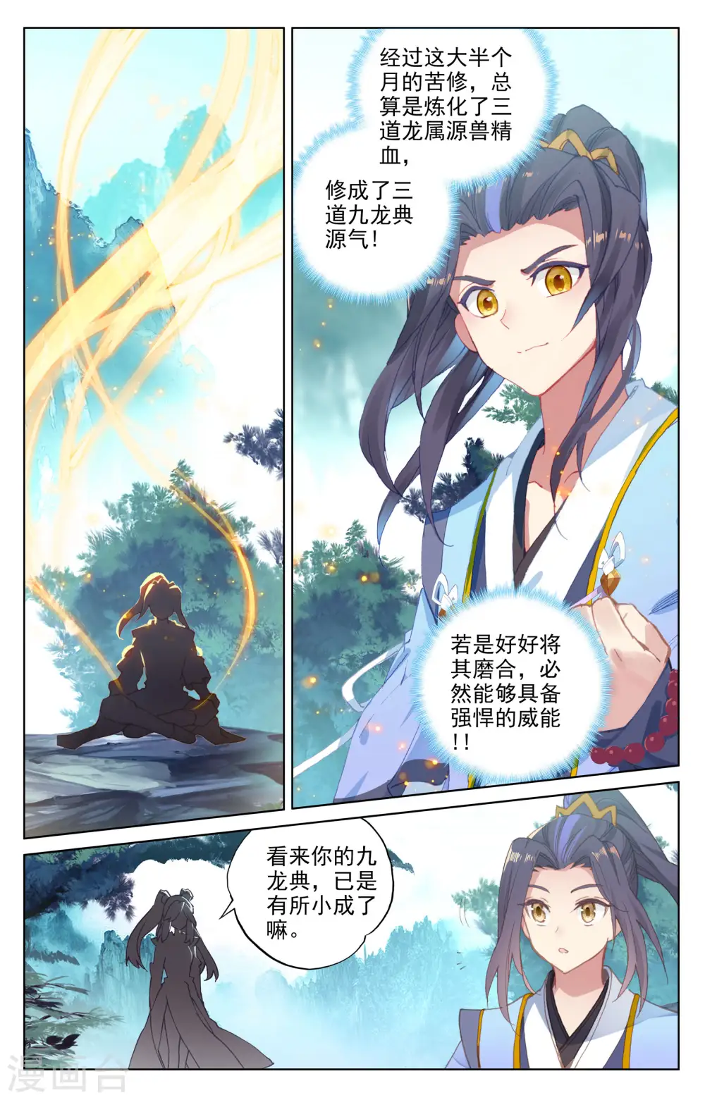 元尊在线阅读漫画,第151话上 宗门隐秘1图