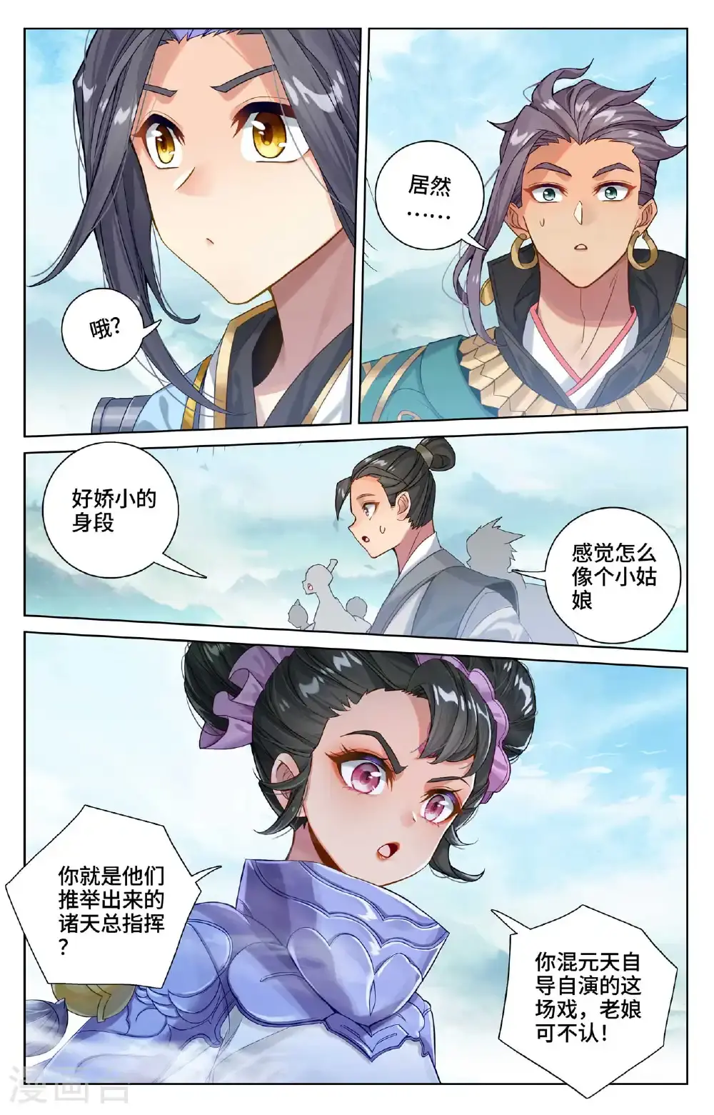 元尊好看吗漫画,第547话下 小鹿出场2图