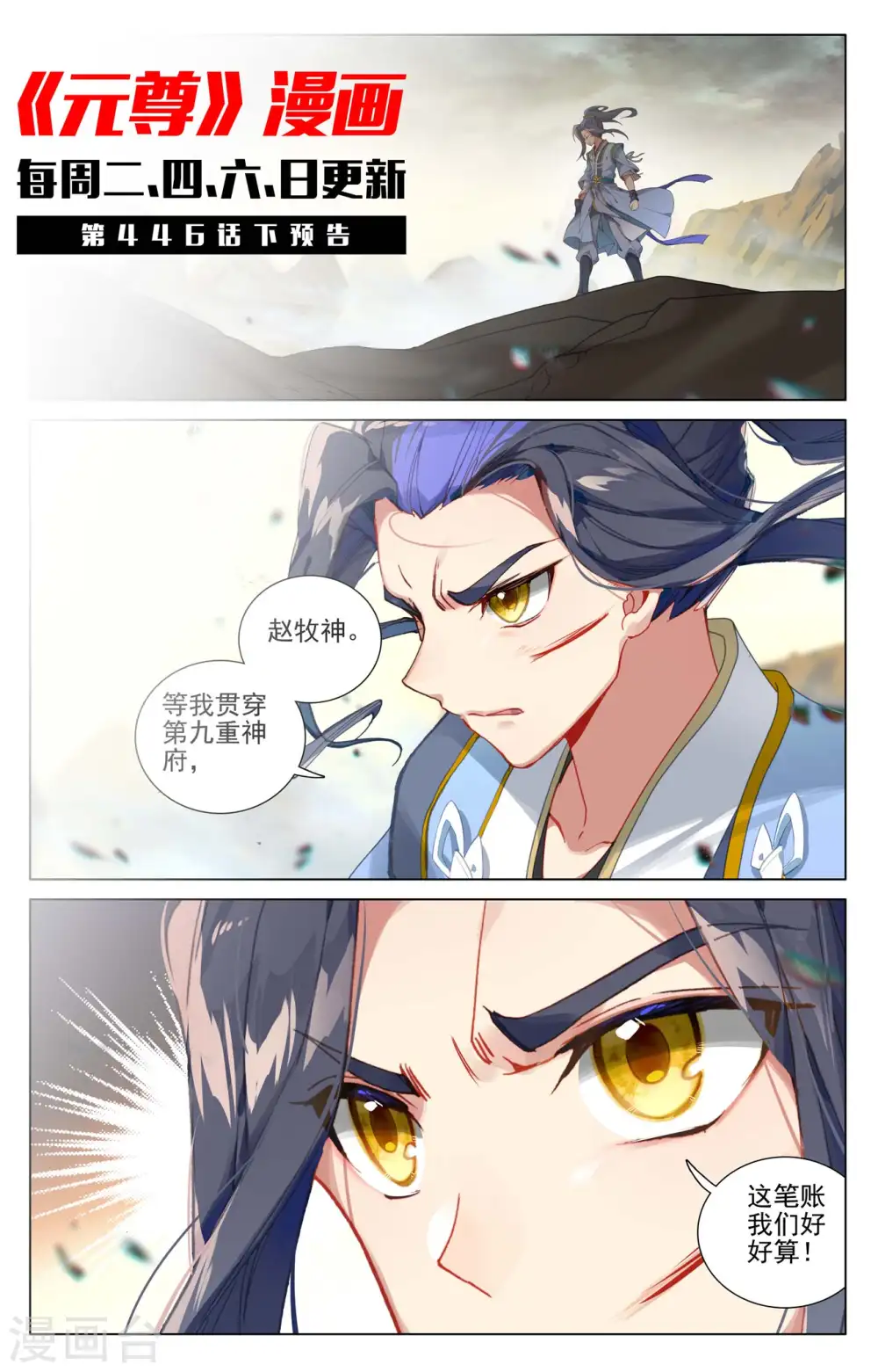 元尊下载txt电子书免费下载漫画,第446话上 退避三舍1图