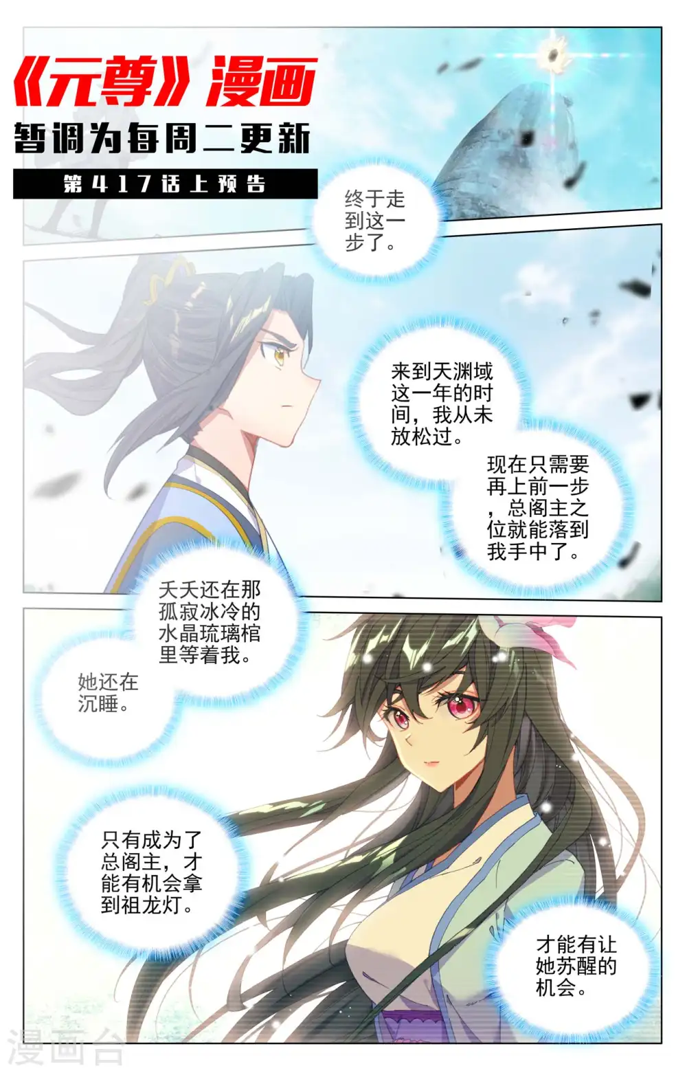元尊下载txt电子书免费下载漫画,第416话下 取胜1图