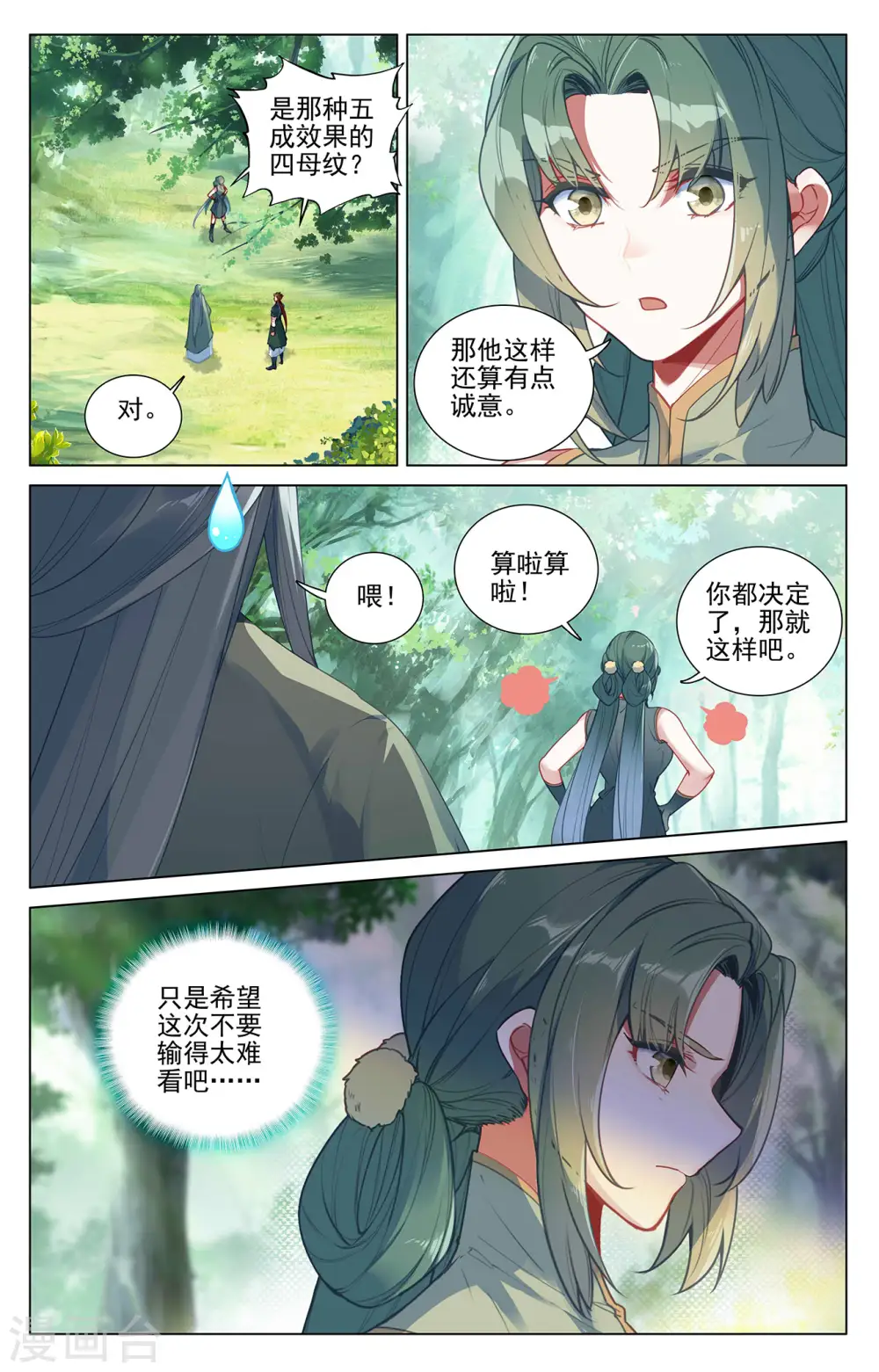 元尊漫画阅读免费下拉式漫画,第401话下 风木联手1图