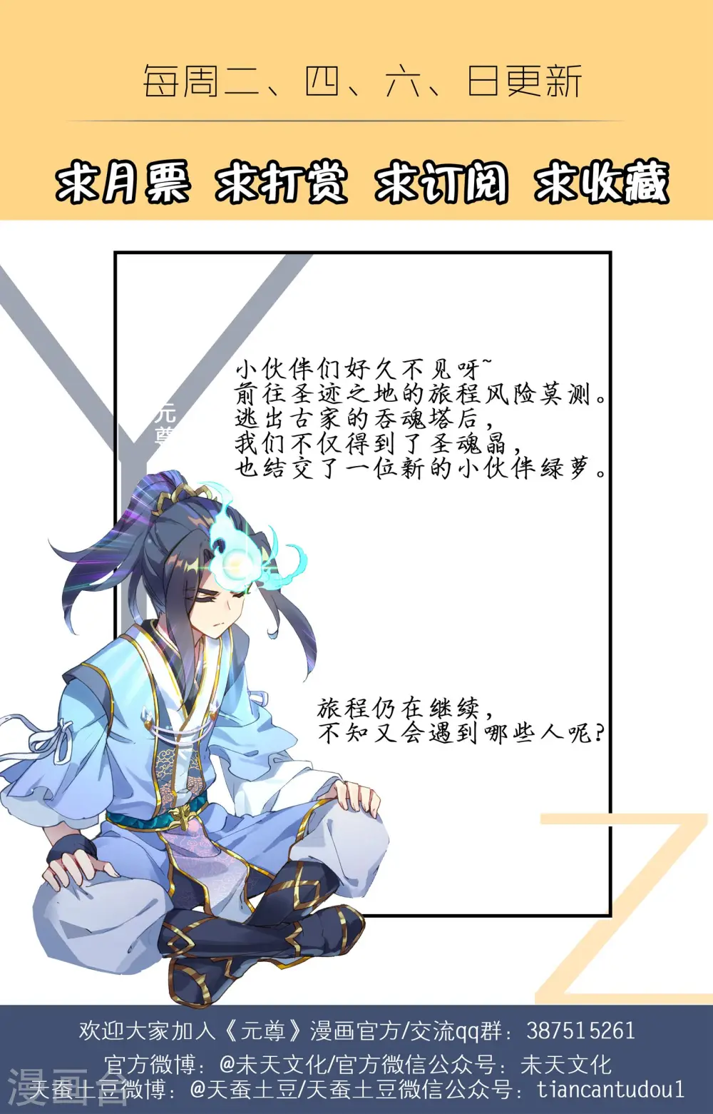 元尊小说免费阅读全文漫画,第86话下 拍卖会2图