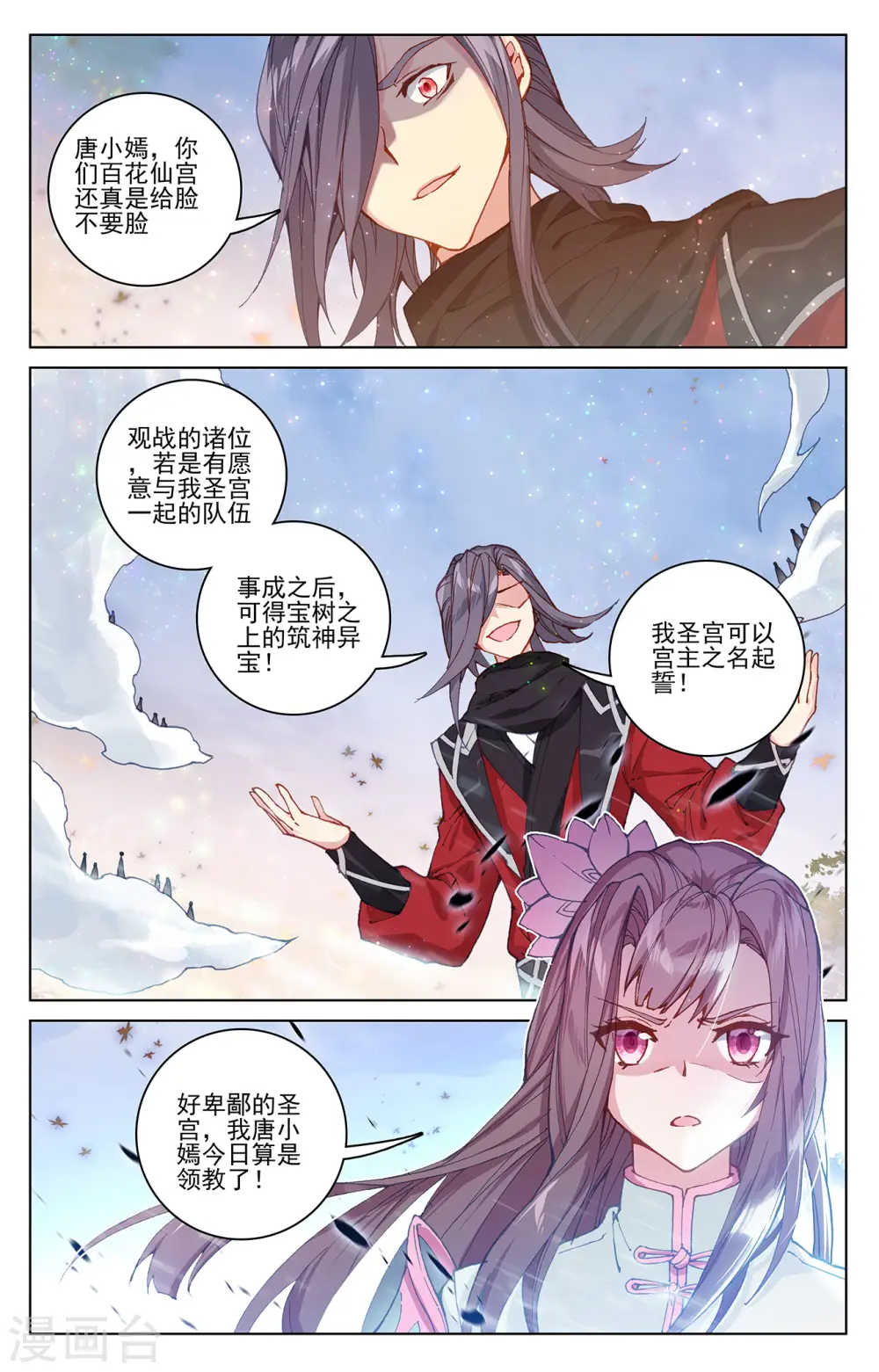 元尊动漫免费观看全集完整版在线观看漫画,第291话下 宝树2图