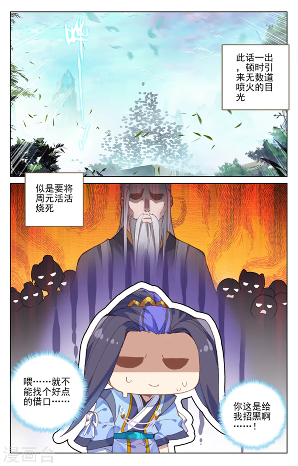 元尊听书漫画,第160话下 择峰1图