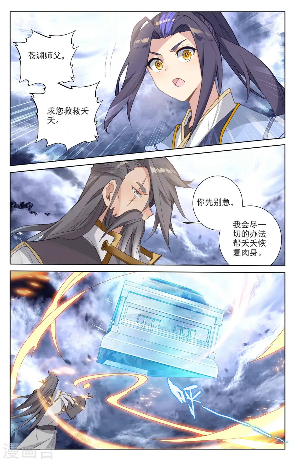 元尊女主是谁漫画,第360话上 大战落幕2图