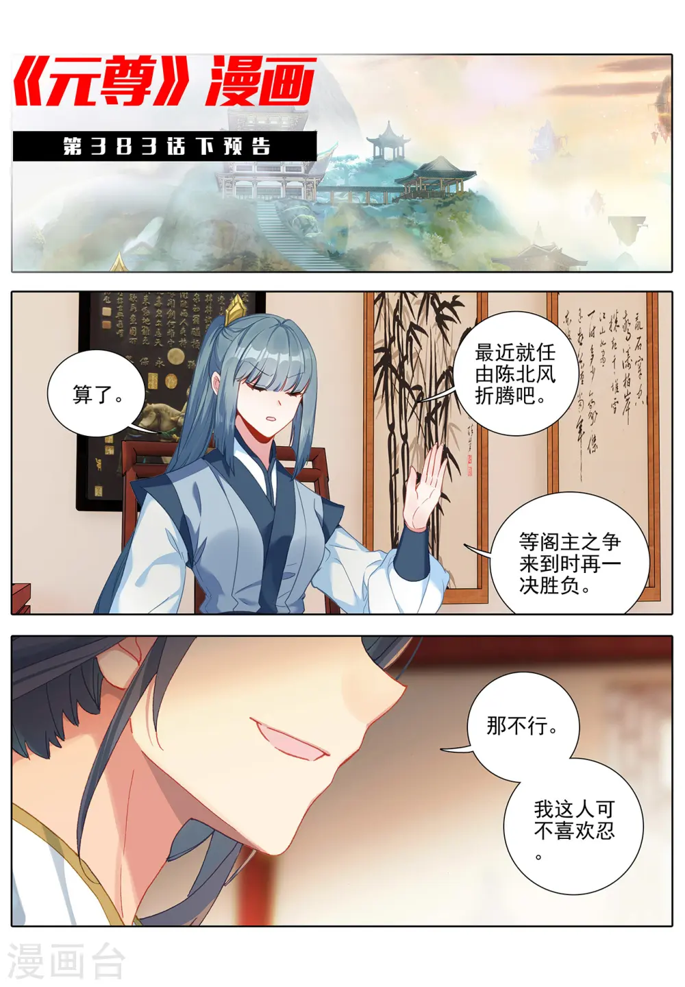 元尊和三部曲有关系吗漫画,第383话上 创风母纹2图