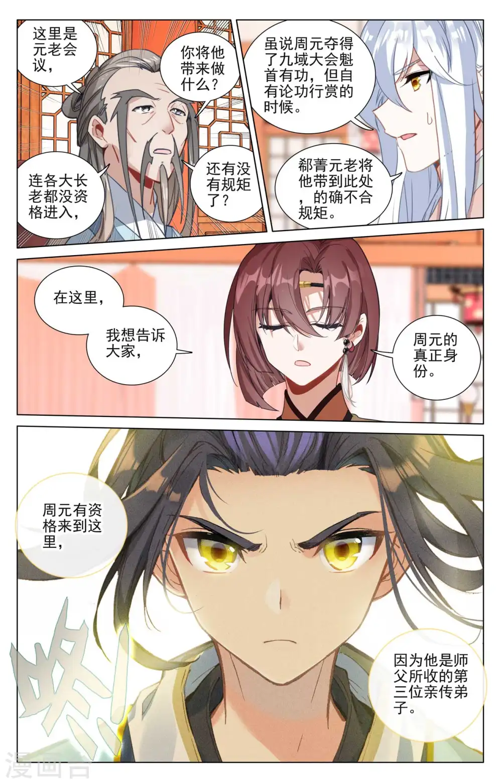 元尊动漫全集在线观看樱花动漫漫画,第477话下 天渊宣战2图