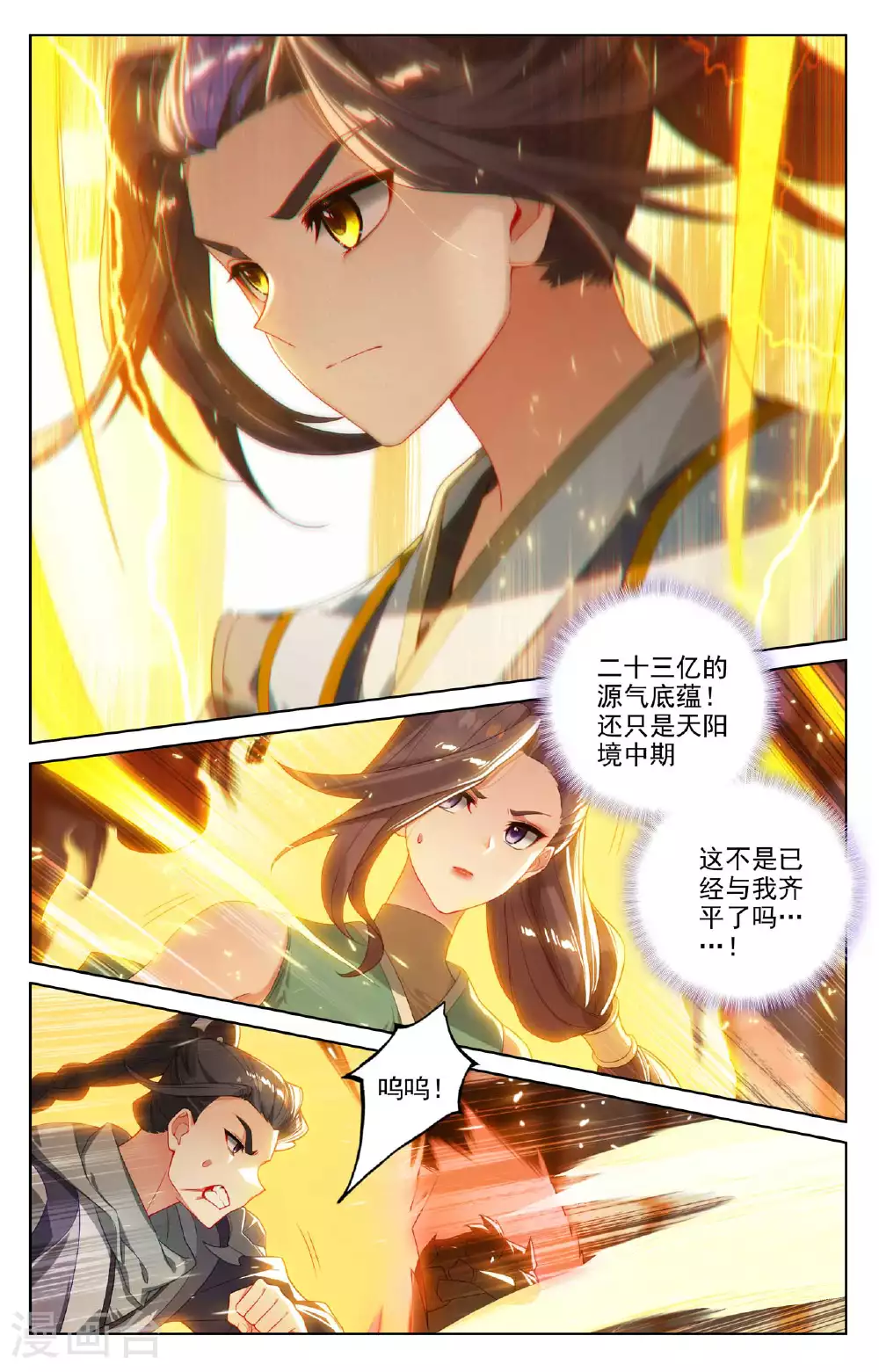 元尊动漫第三季漫画,第512话上 序幕拉开2图