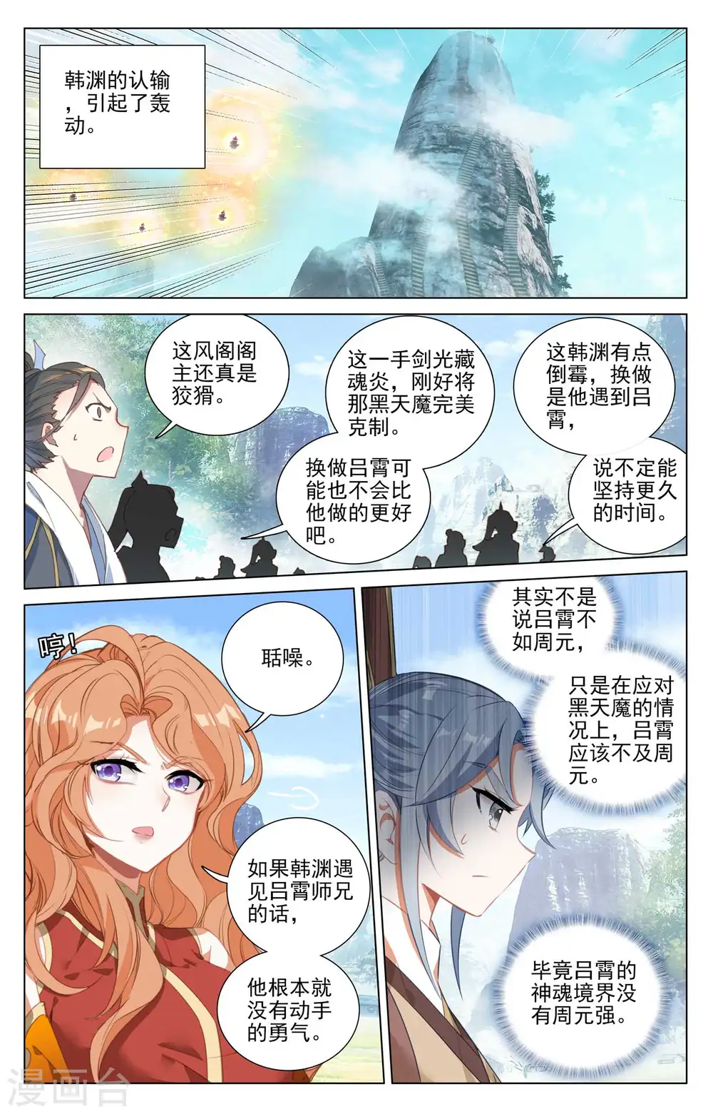 元尊下载txt电子书免费下载漫画,第416话上 取胜1图