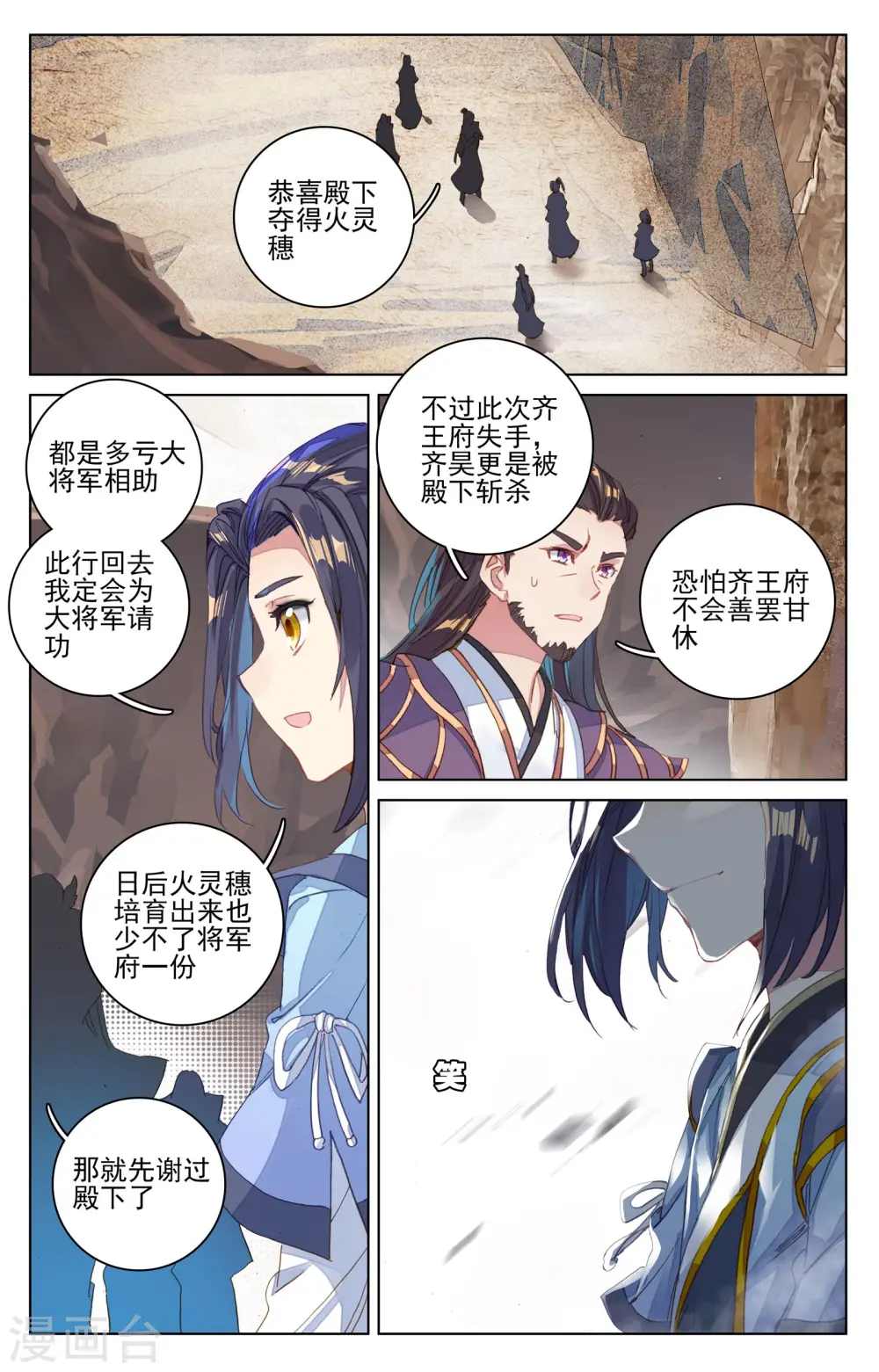 元尊动漫免费观看漫画,第64话下 降服1图