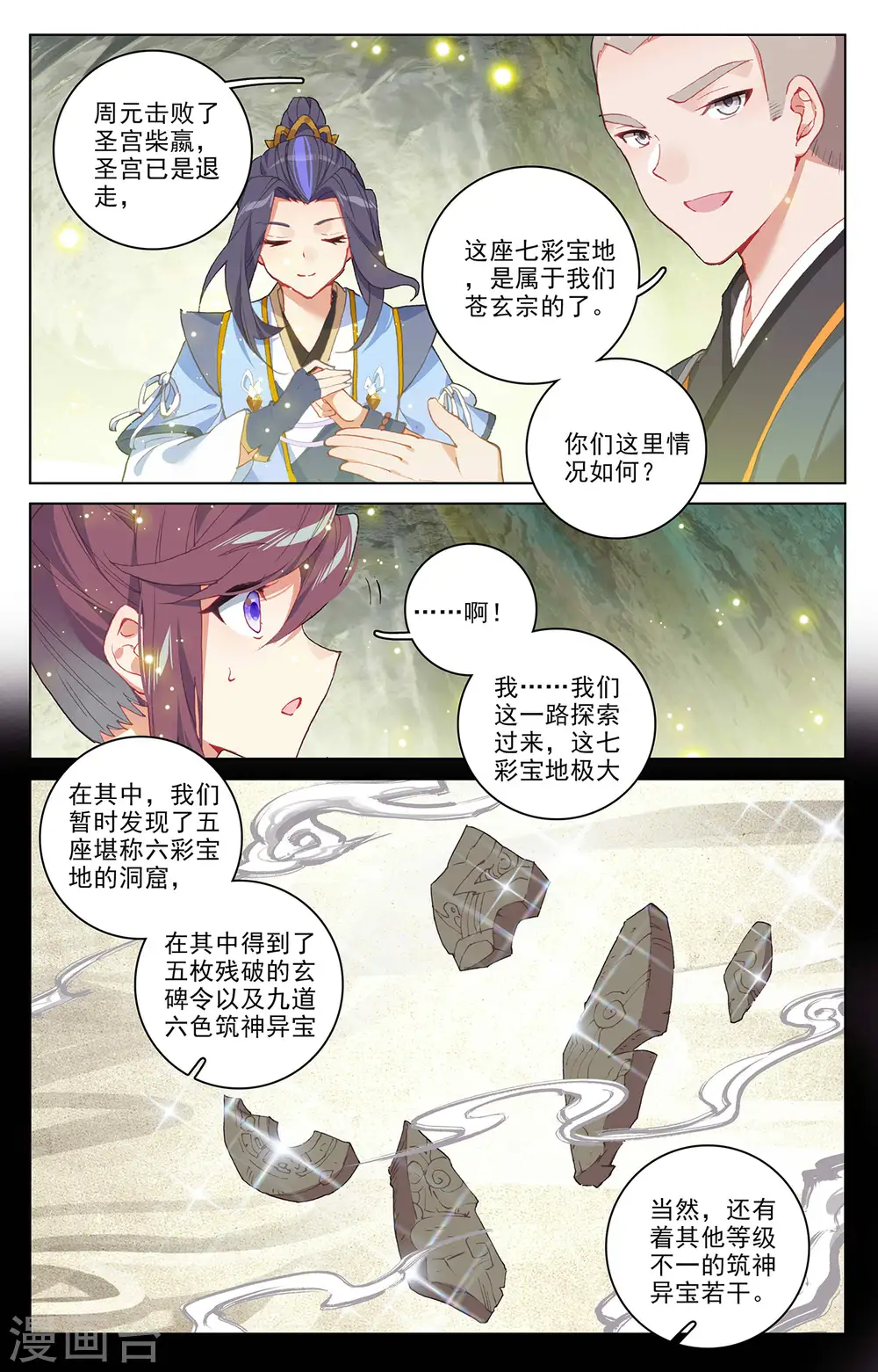 元尊小说免费阅读完整版漫画,第306话下 独占七彩2图